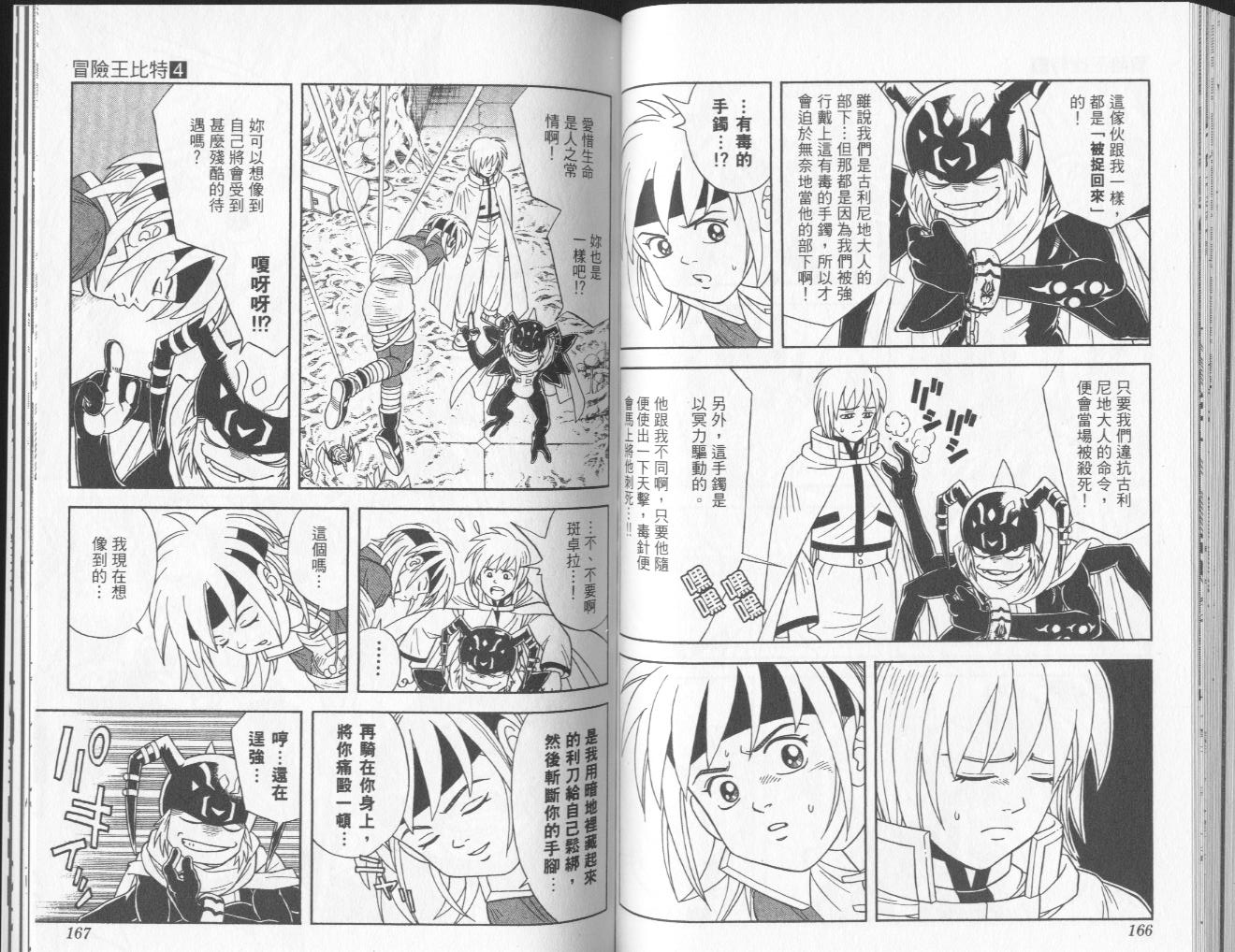 冒险王比特韩漫全集-vol_04无删减无遮挡章节图片 