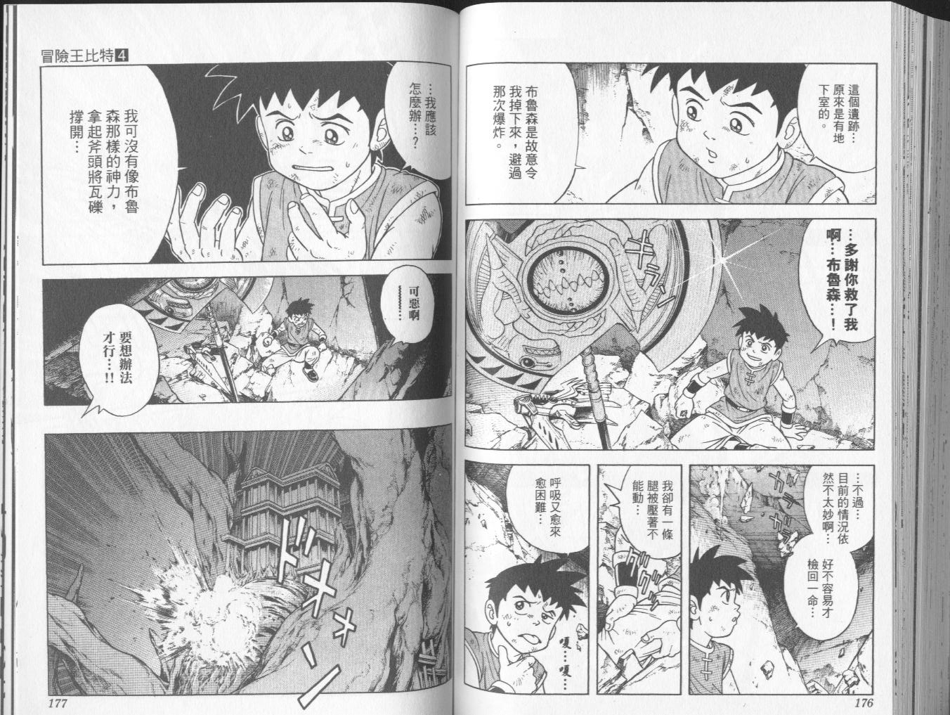 冒险王比特韩漫全集-vol_04无删减无遮挡章节图片 