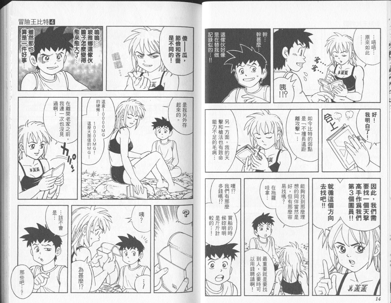 冒险王比特韩漫全集-vol_04无删减无遮挡章节图片 