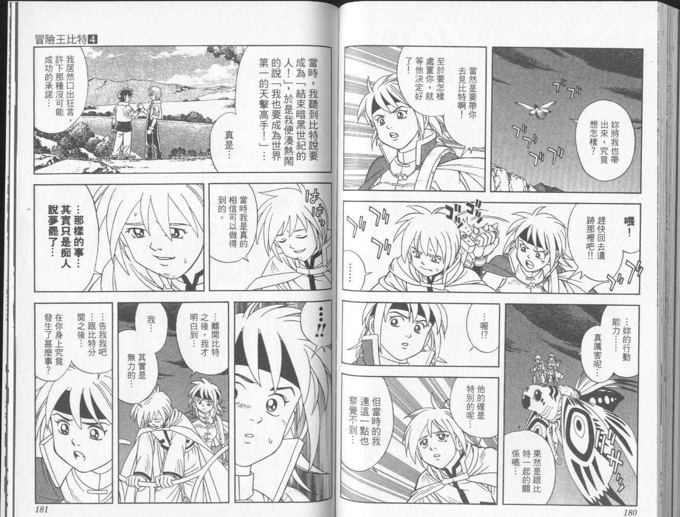 冒险王比特韩漫全集-vol_04无删减无遮挡章节图片 