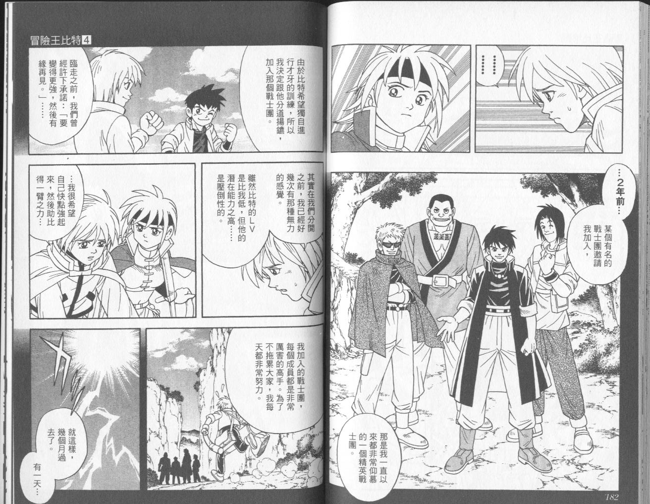 冒险王比特韩漫全集-vol_04无删减无遮挡章节图片 
