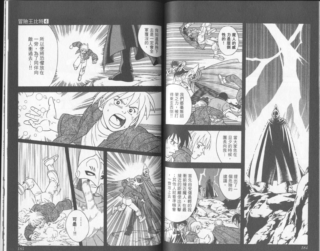 冒险王比特韩漫全集-vol_04无删减无遮挡章节图片 