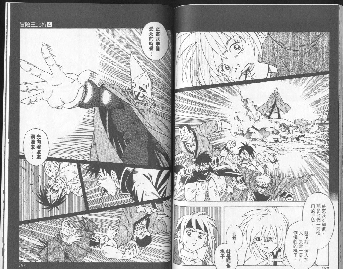 冒险王比特韩漫全集-vol_04无删减无遮挡章节图片 