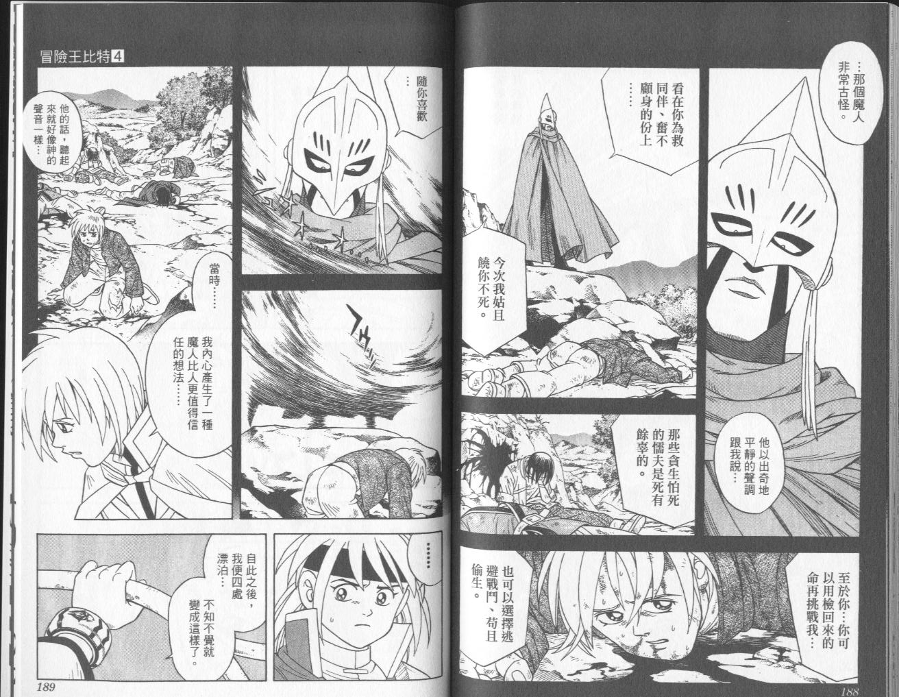冒险王比特韩漫全集-vol_04无删减无遮挡章节图片 