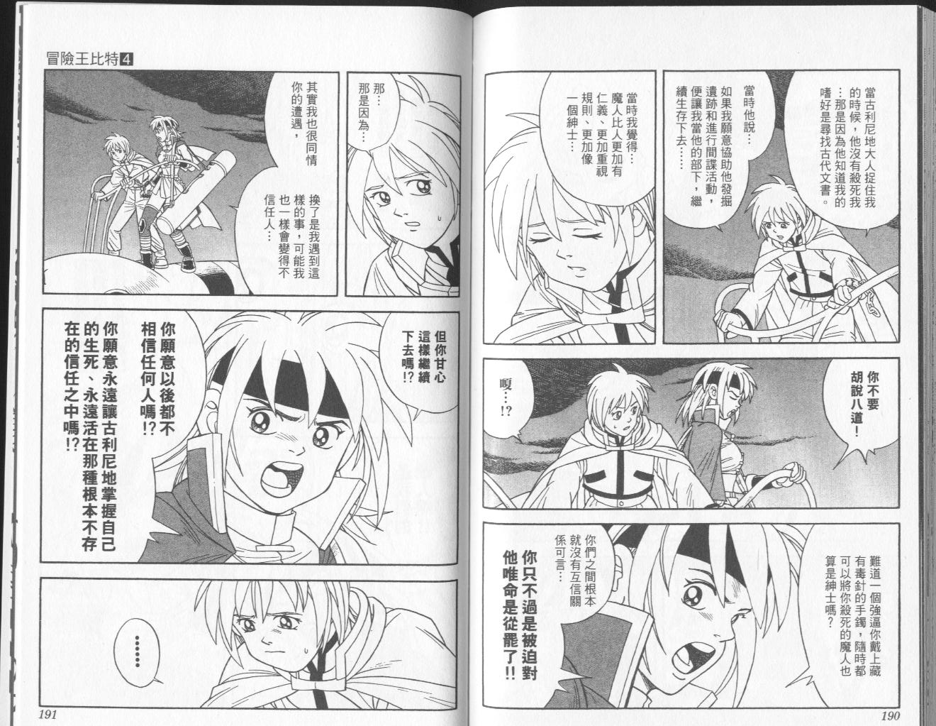 冒险王比特韩漫全集-vol_04无删减无遮挡章节图片 