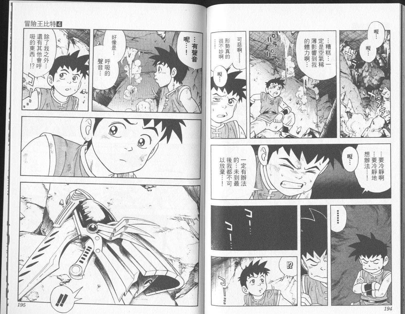 冒险王比特韩漫全集-vol_04无删减无遮挡章节图片 