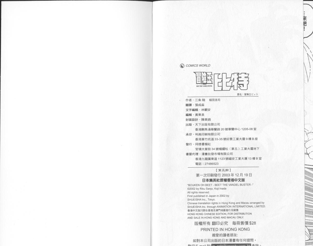 冒险王比特韩漫全集-vol_05无删减无遮挡章节图片 