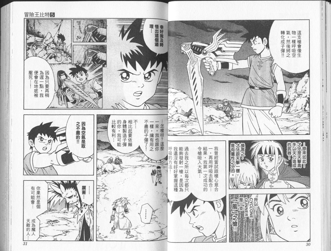 冒险王比特韩漫全集-vol_05无删减无遮挡章节图片 