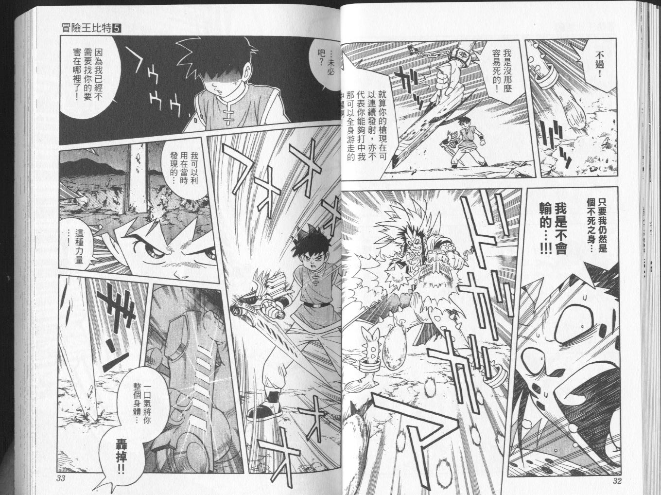 冒险王比特韩漫全集-vol_05无删减无遮挡章节图片 
