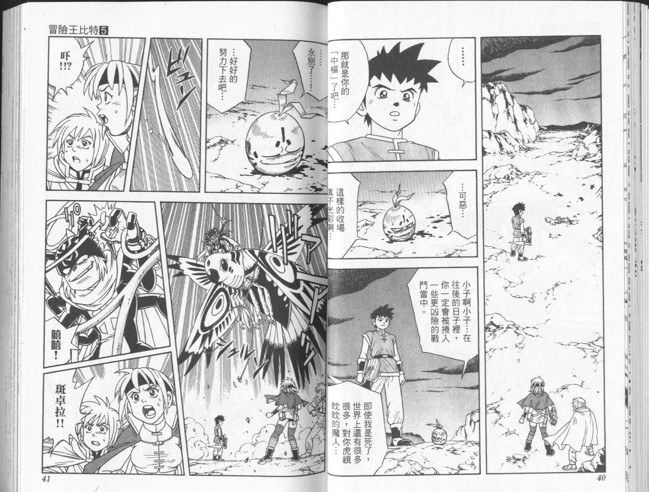 冒险王比特韩漫全集-vol_05无删减无遮挡章节图片 