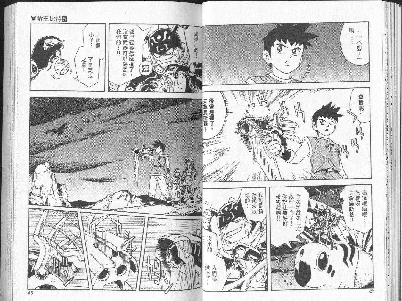 冒险王比特韩漫全集-vol_05无删减无遮挡章节图片 