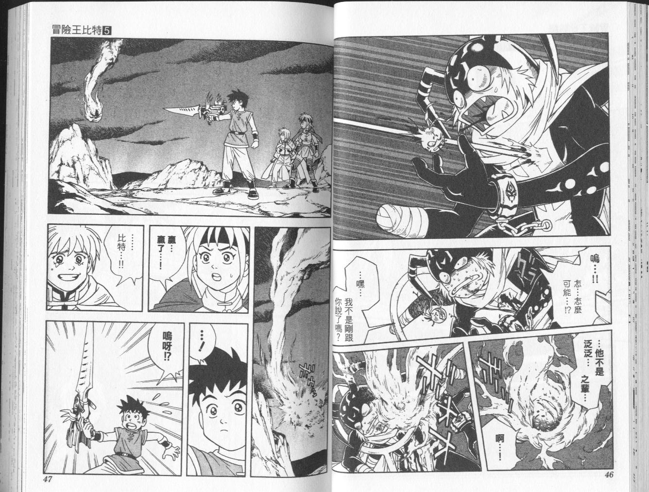 冒险王比特韩漫全集-vol_05无删减无遮挡章节图片 