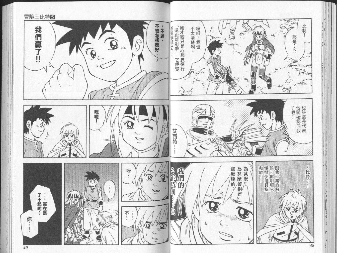 冒险王比特韩漫全集-vol_05无删减无遮挡章节图片 