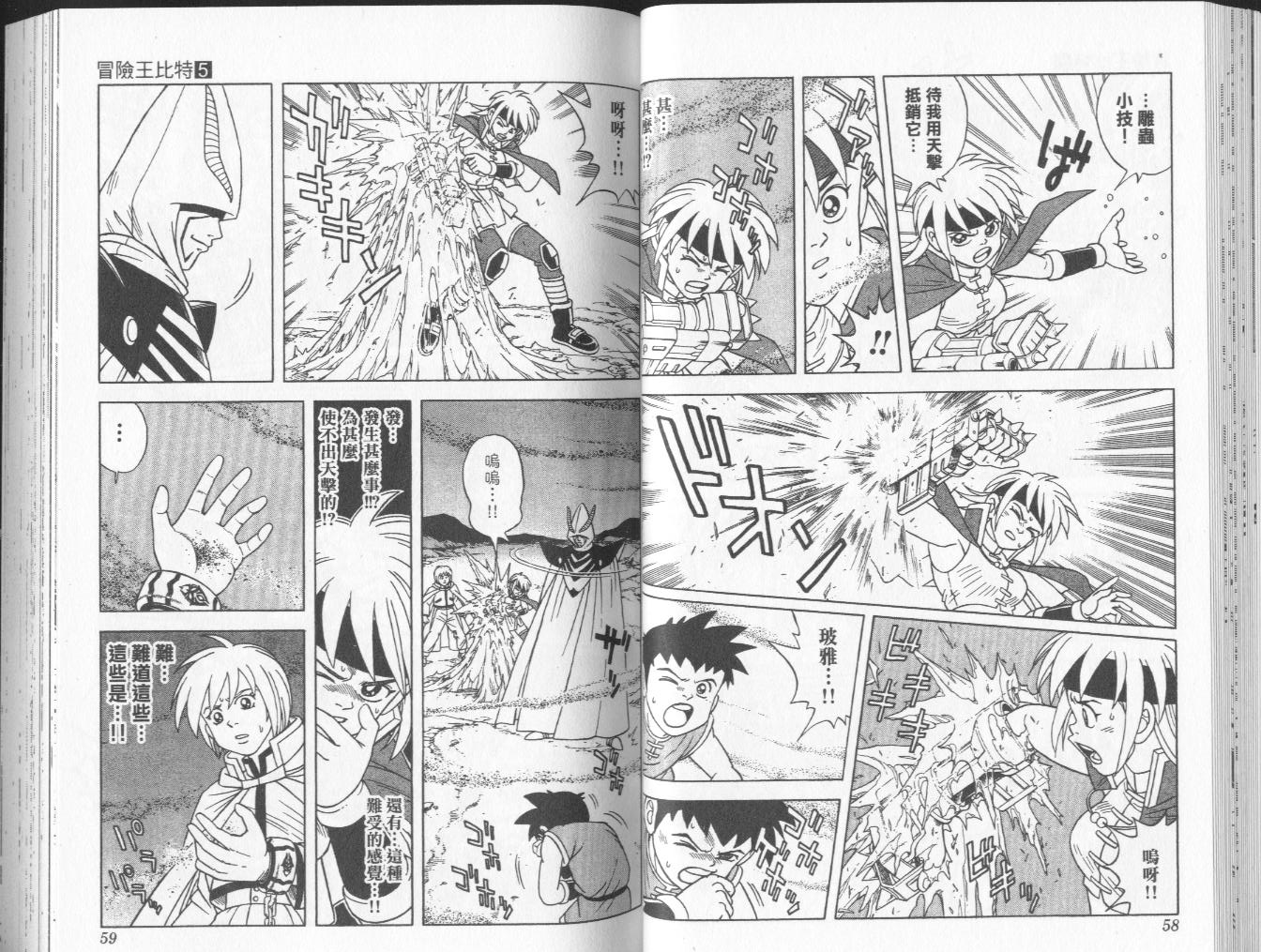冒险王比特韩漫全集-vol_05无删减无遮挡章节图片 