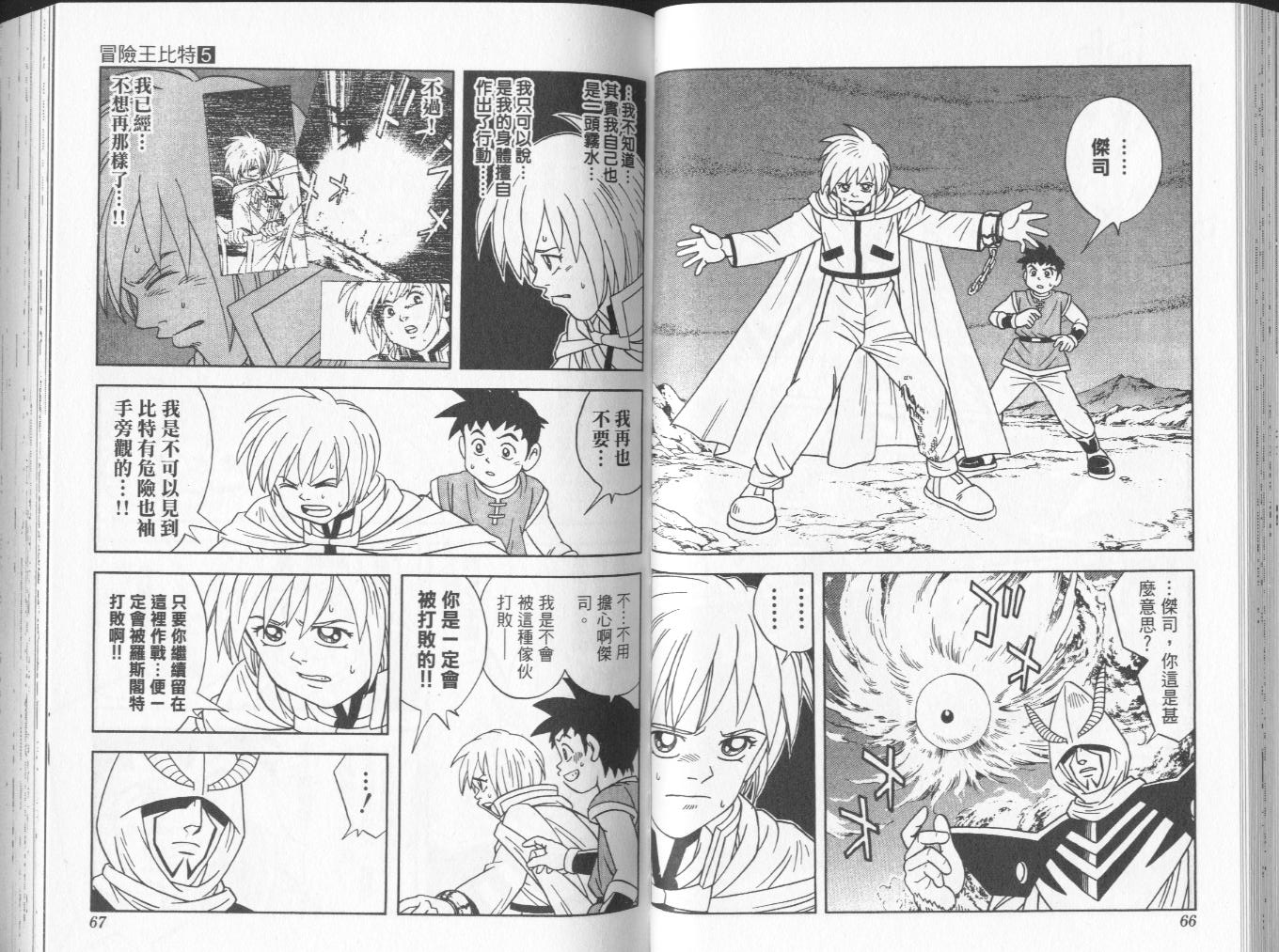 冒险王比特韩漫全集-vol_05无删减无遮挡章节图片 