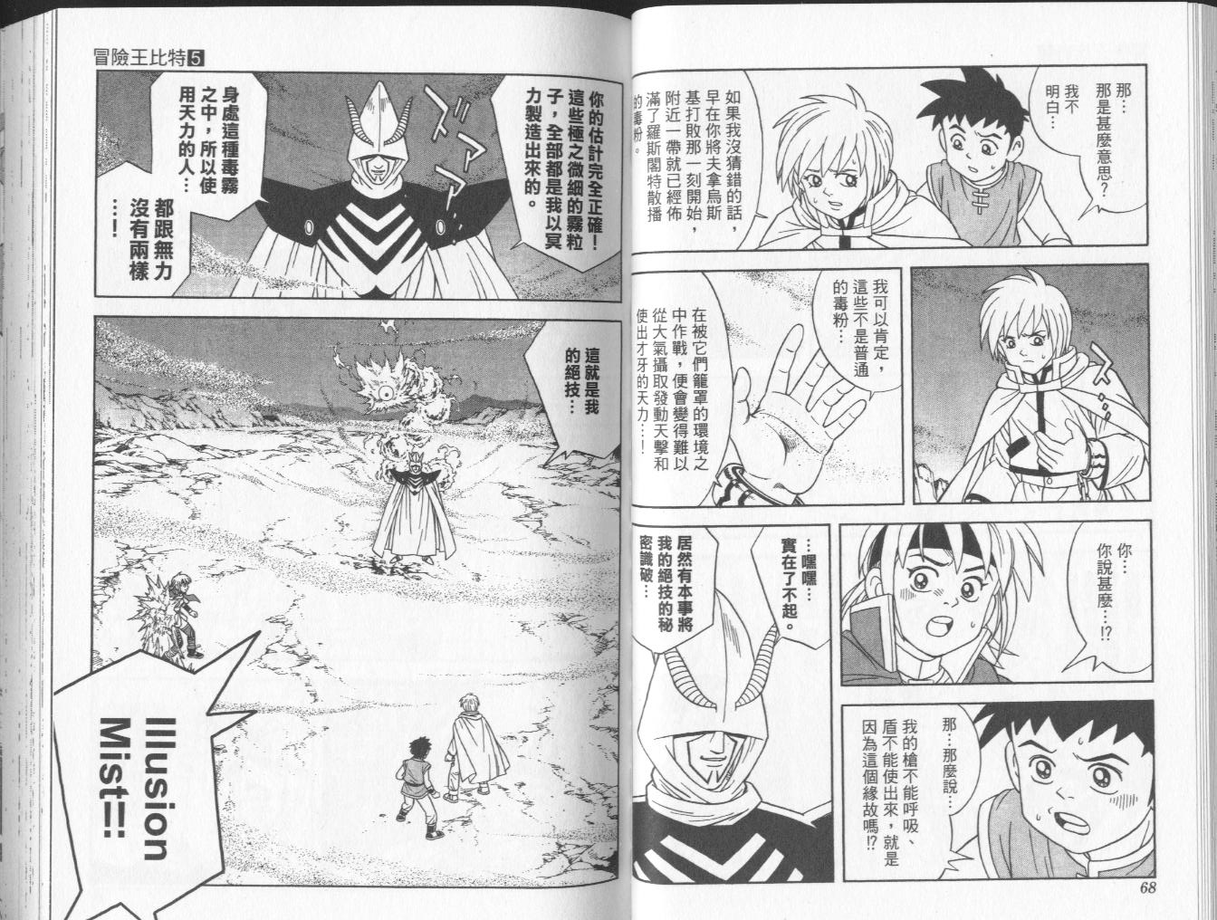 冒险王比特韩漫全集-vol_05无删减无遮挡章节图片 