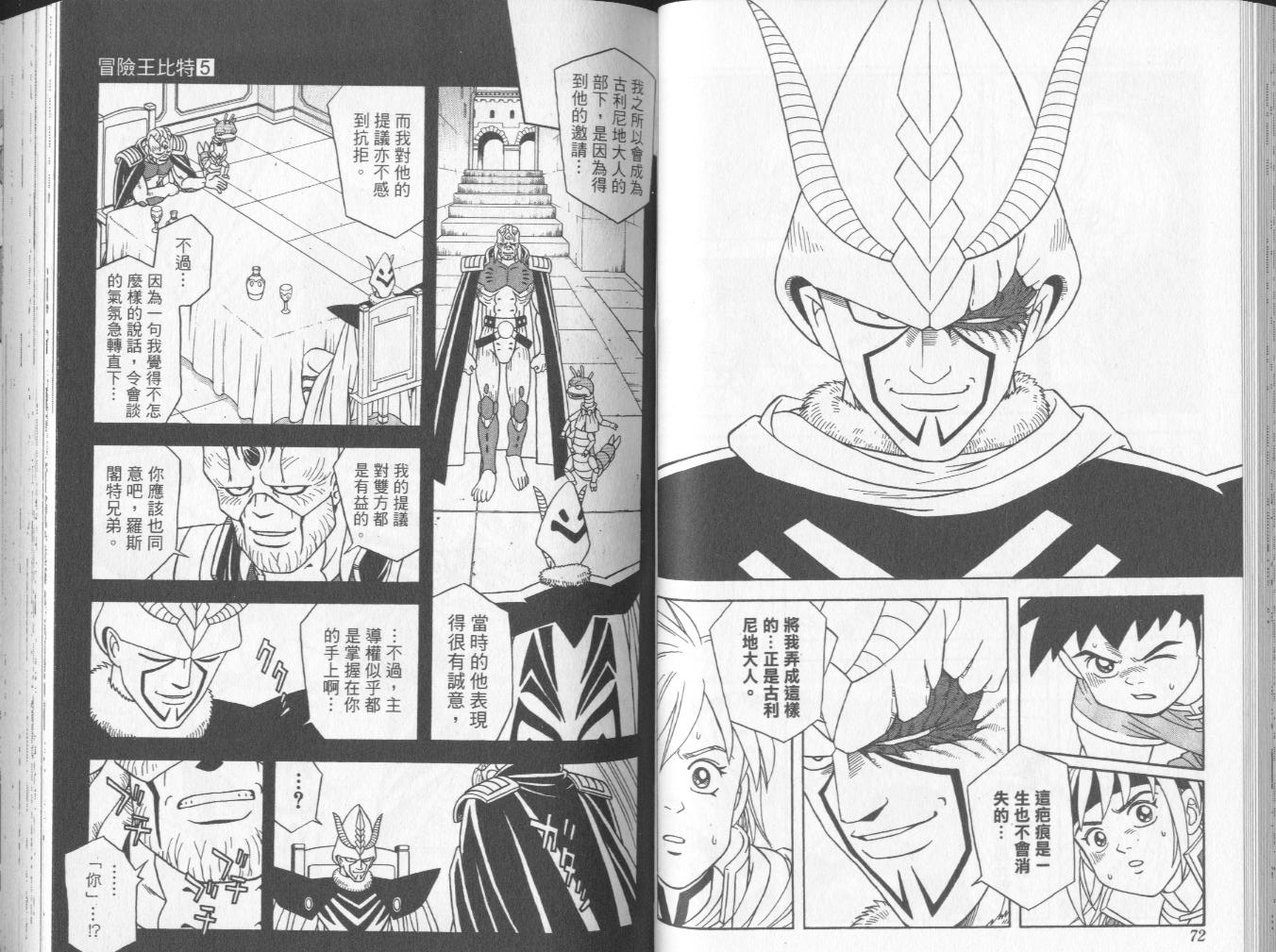 冒险王比特韩漫全集-vol_05无删减无遮挡章节图片 