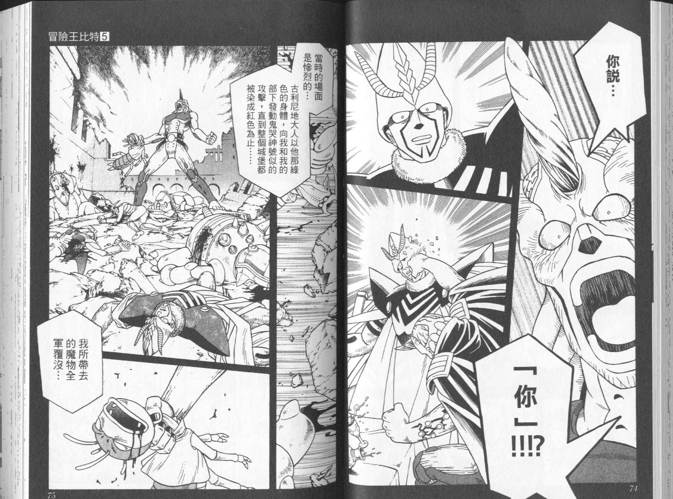 冒险王比特韩漫全集-vol_05无删减无遮挡章节图片 