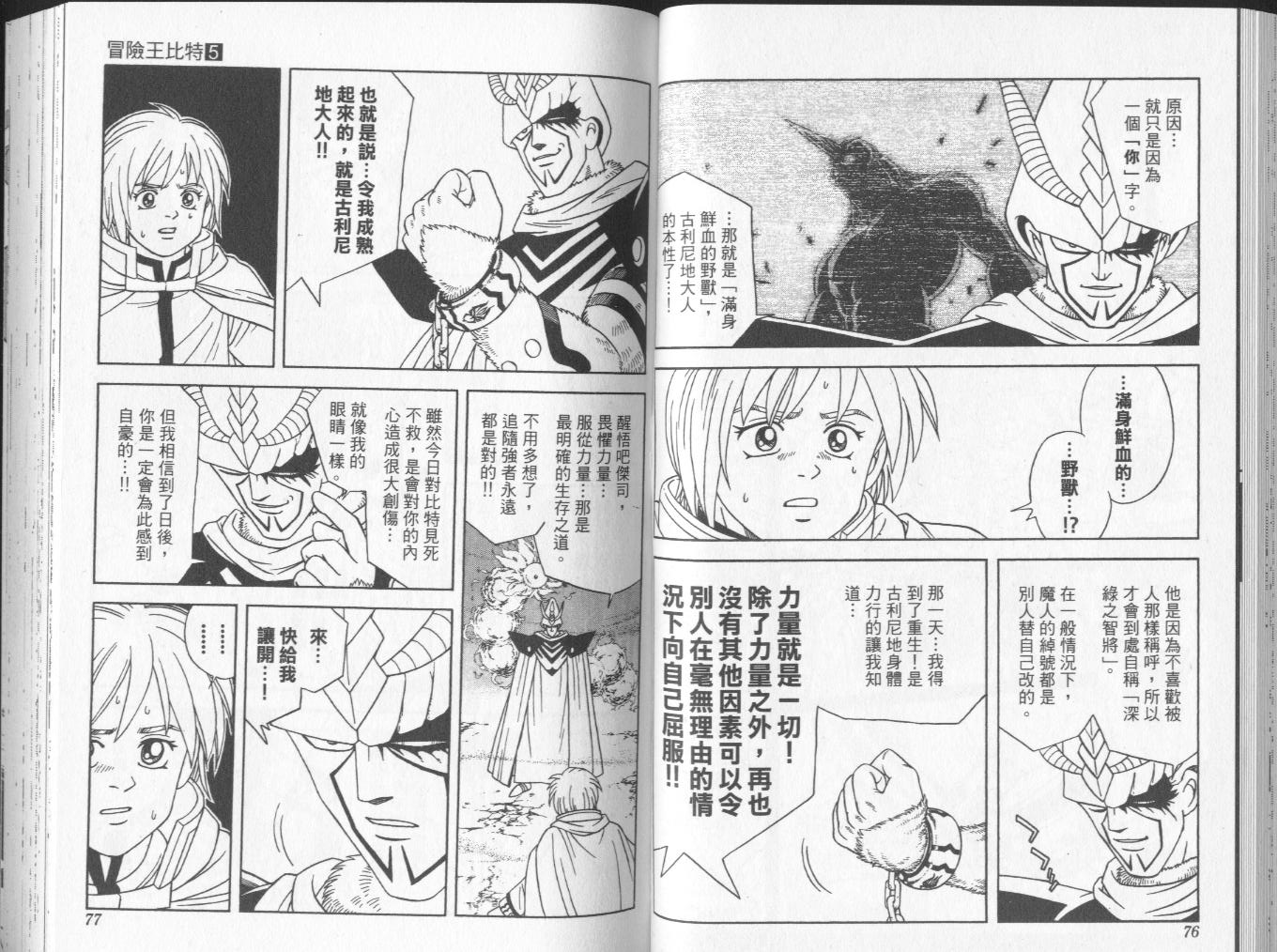 冒险王比特韩漫全集-vol_05无删减无遮挡章节图片 