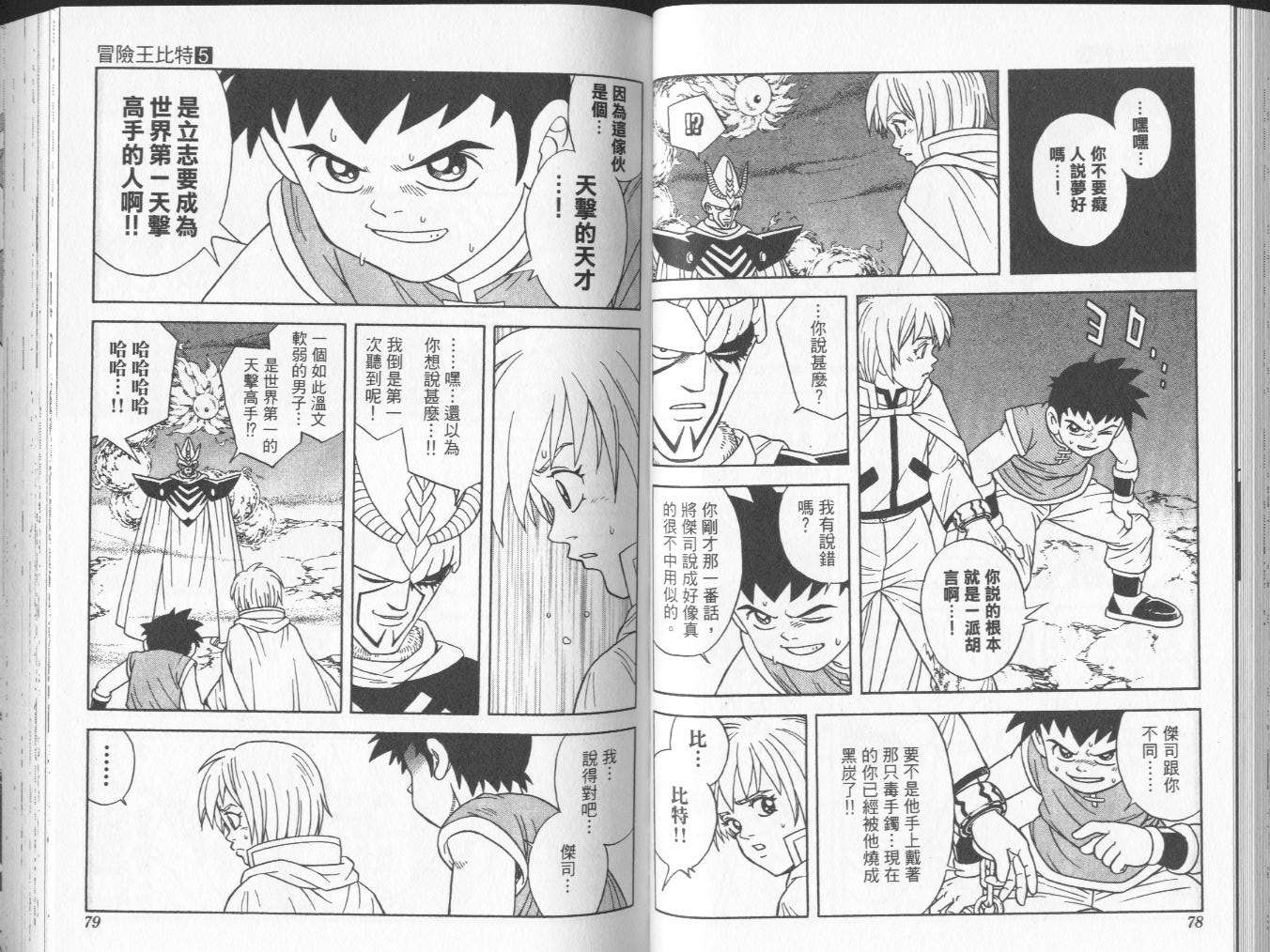 冒险王比特韩漫全集-vol_05无删减无遮挡章节图片 
