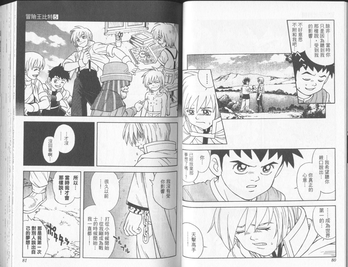 冒险王比特韩漫全集-vol_05无删减无遮挡章节图片 