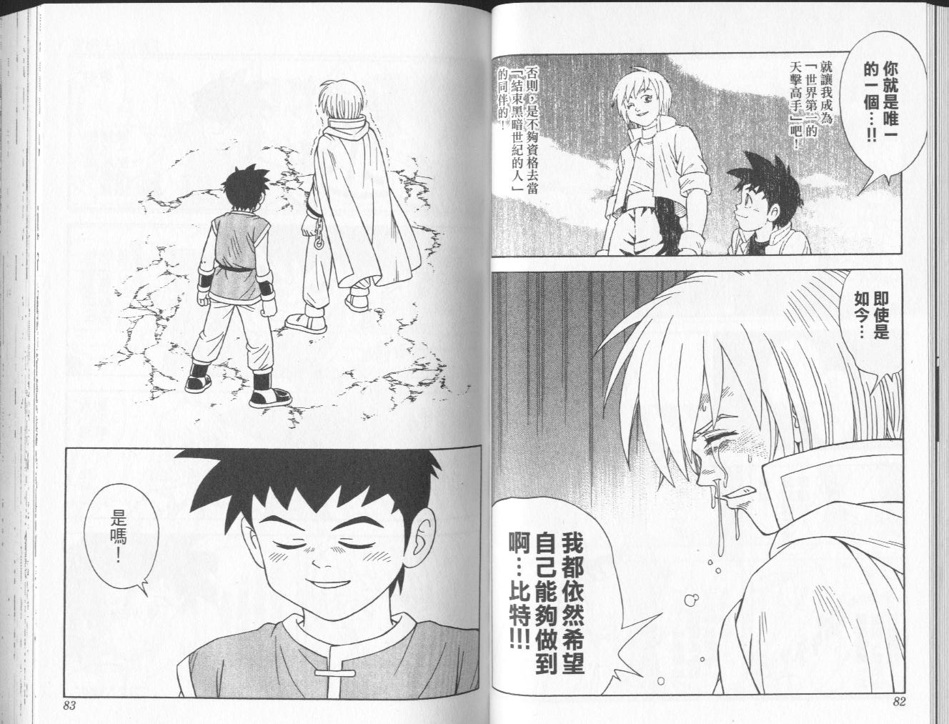 冒险王比特韩漫全集-vol_05无删减无遮挡章节图片 