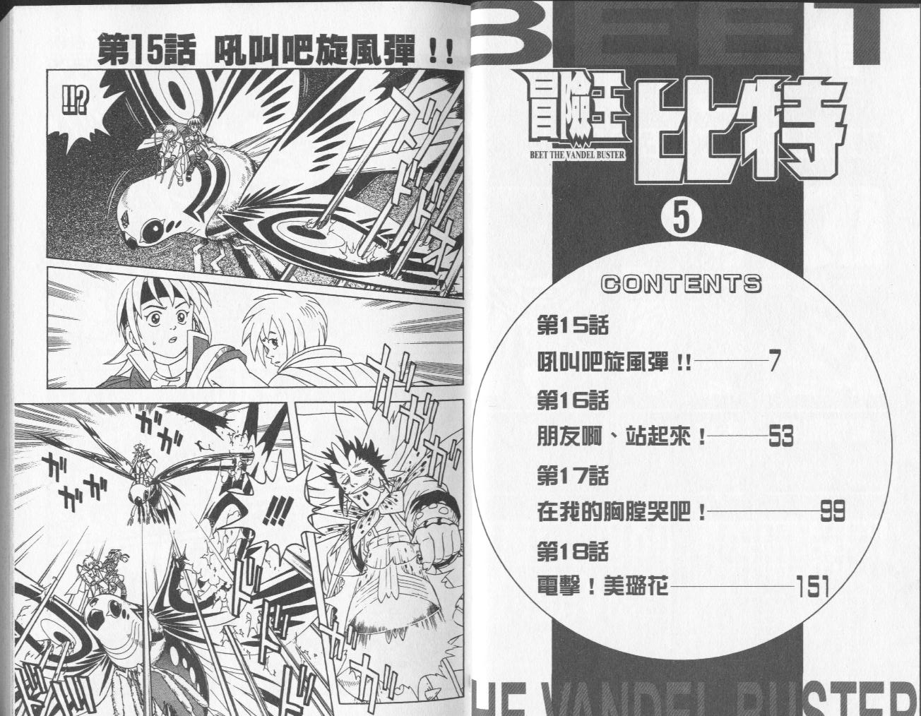 冒险王比特韩漫全集-vol_05无删减无遮挡章节图片 