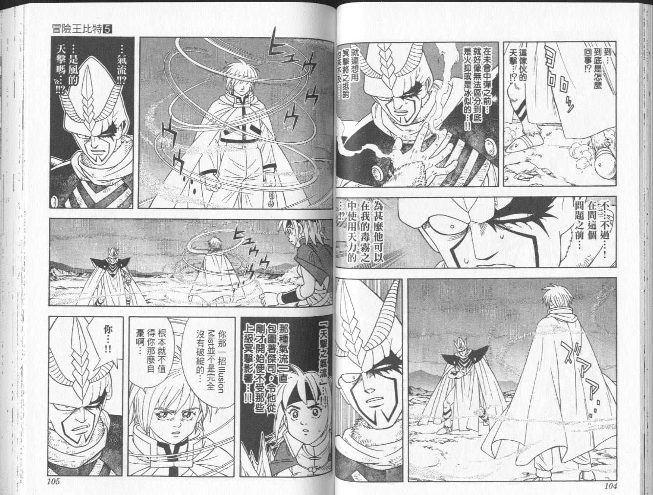 冒险王比特韩漫全集-vol_05无删减无遮挡章节图片 