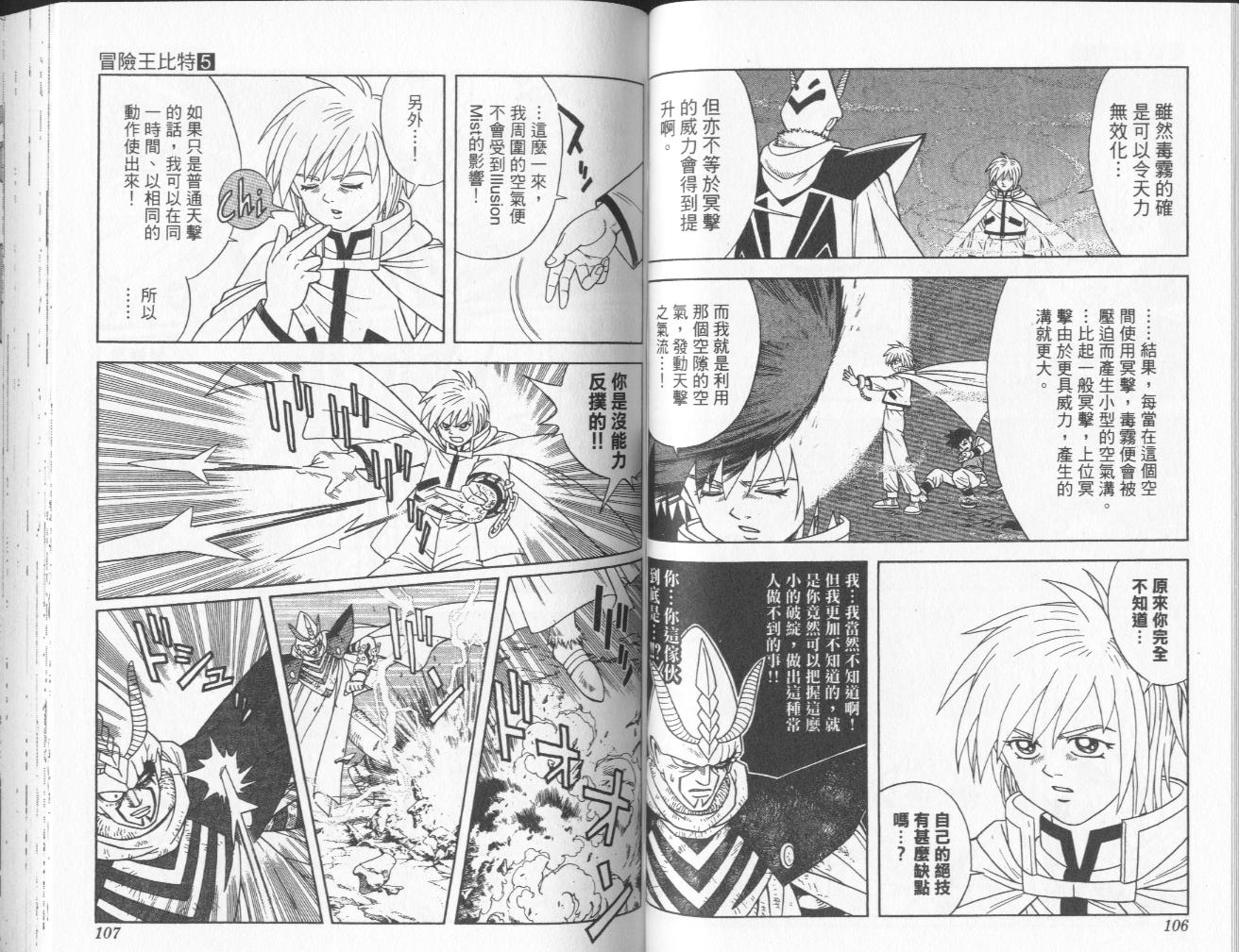 冒险王比特韩漫全集-vol_05无删减无遮挡章节图片 