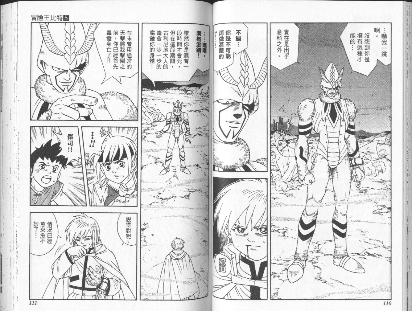 冒险王比特韩漫全集-vol_05无删减无遮挡章节图片 
