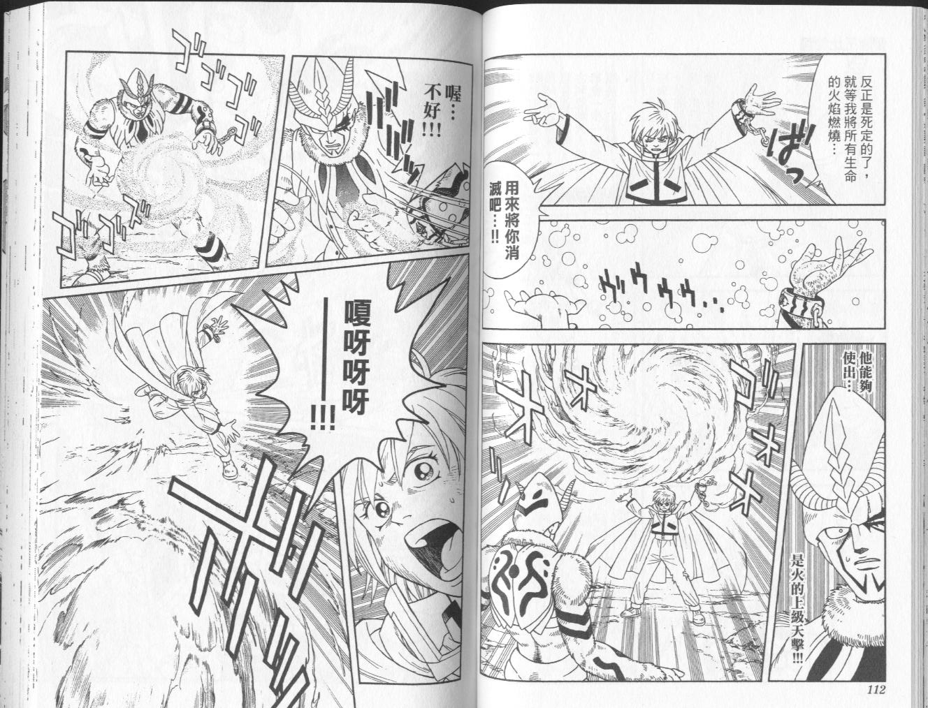 冒险王比特韩漫全集-vol_05无删减无遮挡章节图片 