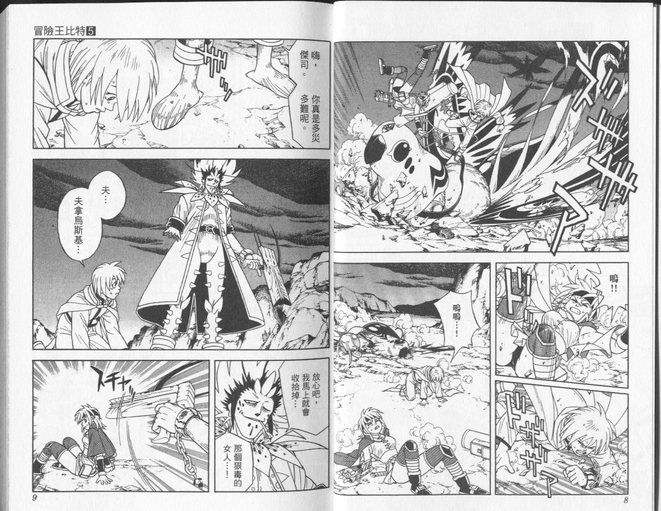 冒险王比特韩漫全集-vol_05无删减无遮挡章节图片 