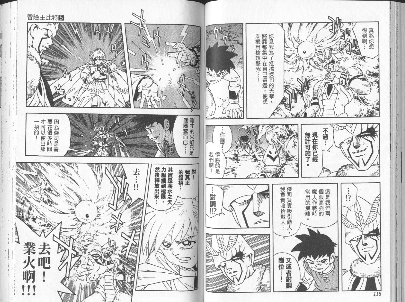 冒险王比特韩漫全集-vol_05无删减无遮挡章节图片 