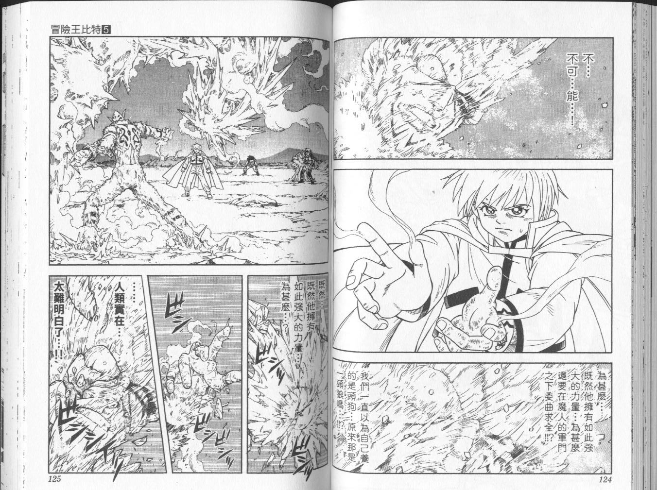 冒险王比特韩漫全集-vol_05无删减无遮挡章节图片 