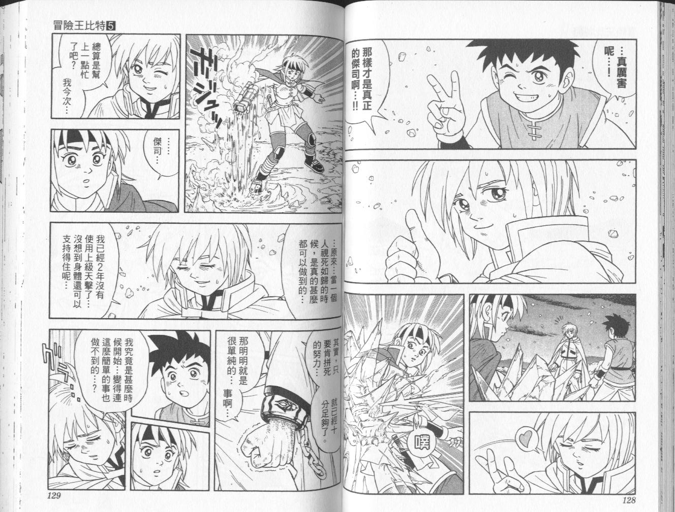 冒险王比特韩漫全集-vol_05无删减无遮挡章节图片 