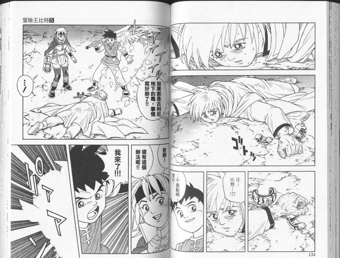 冒险王比特韩漫全集-vol_05无删减无遮挡章节图片 