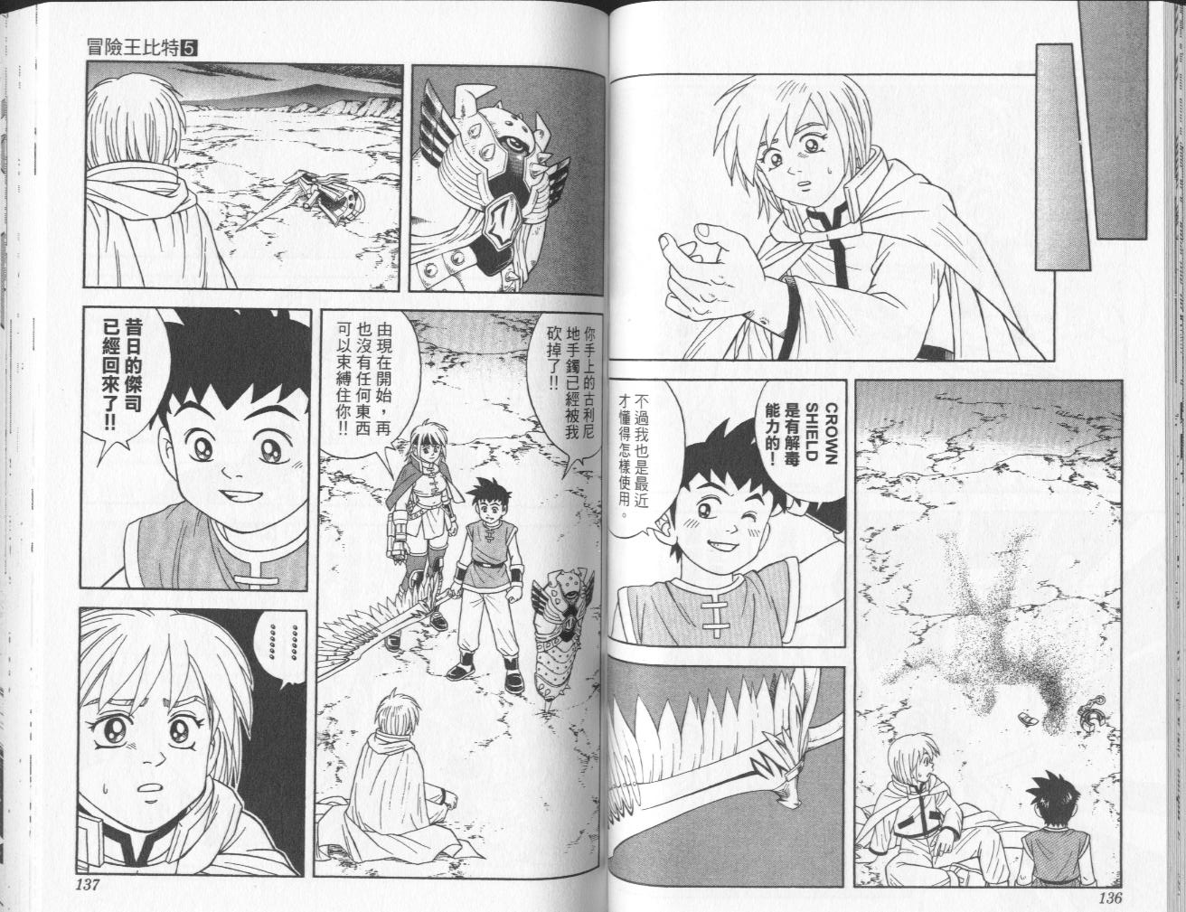 冒险王比特韩漫全集-vol_05无删减无遮挡章节图片 