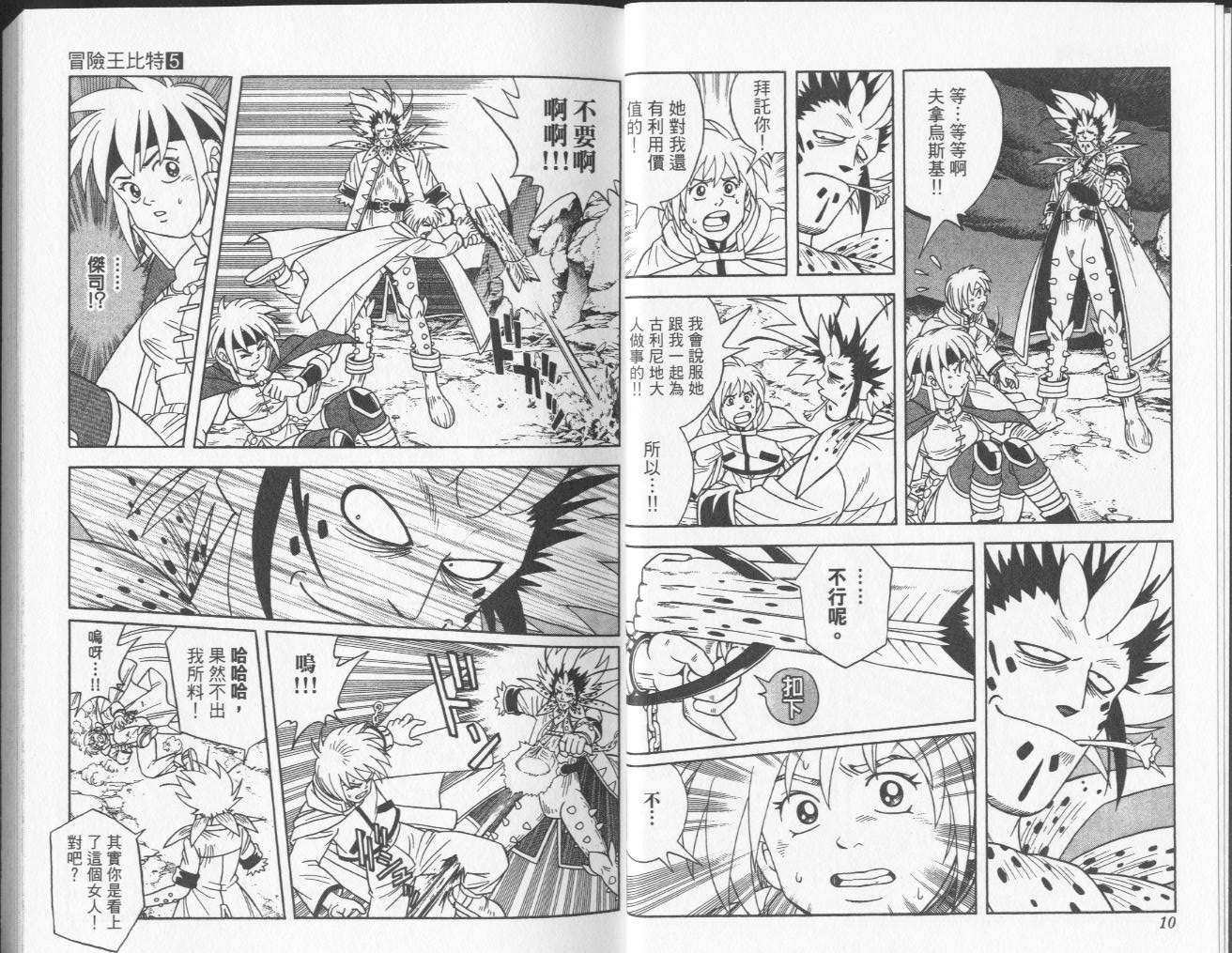冒险王比特韩漫全集-vol_05无删减无遮挡章节图片 
