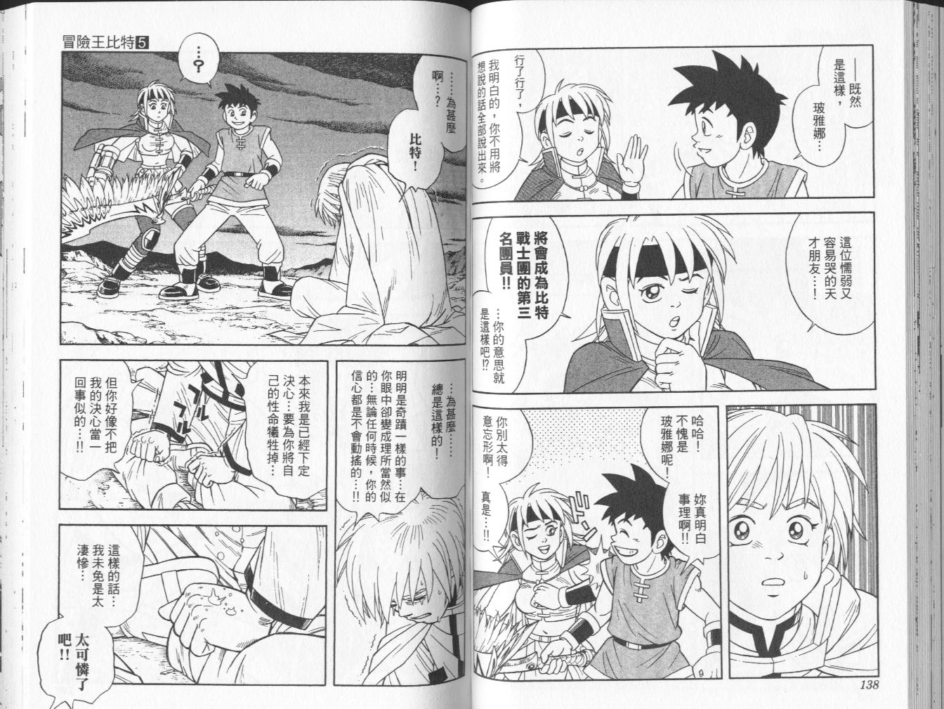 冒险王比特韩漫全集-vol_05无删减无遮挡章节图片 