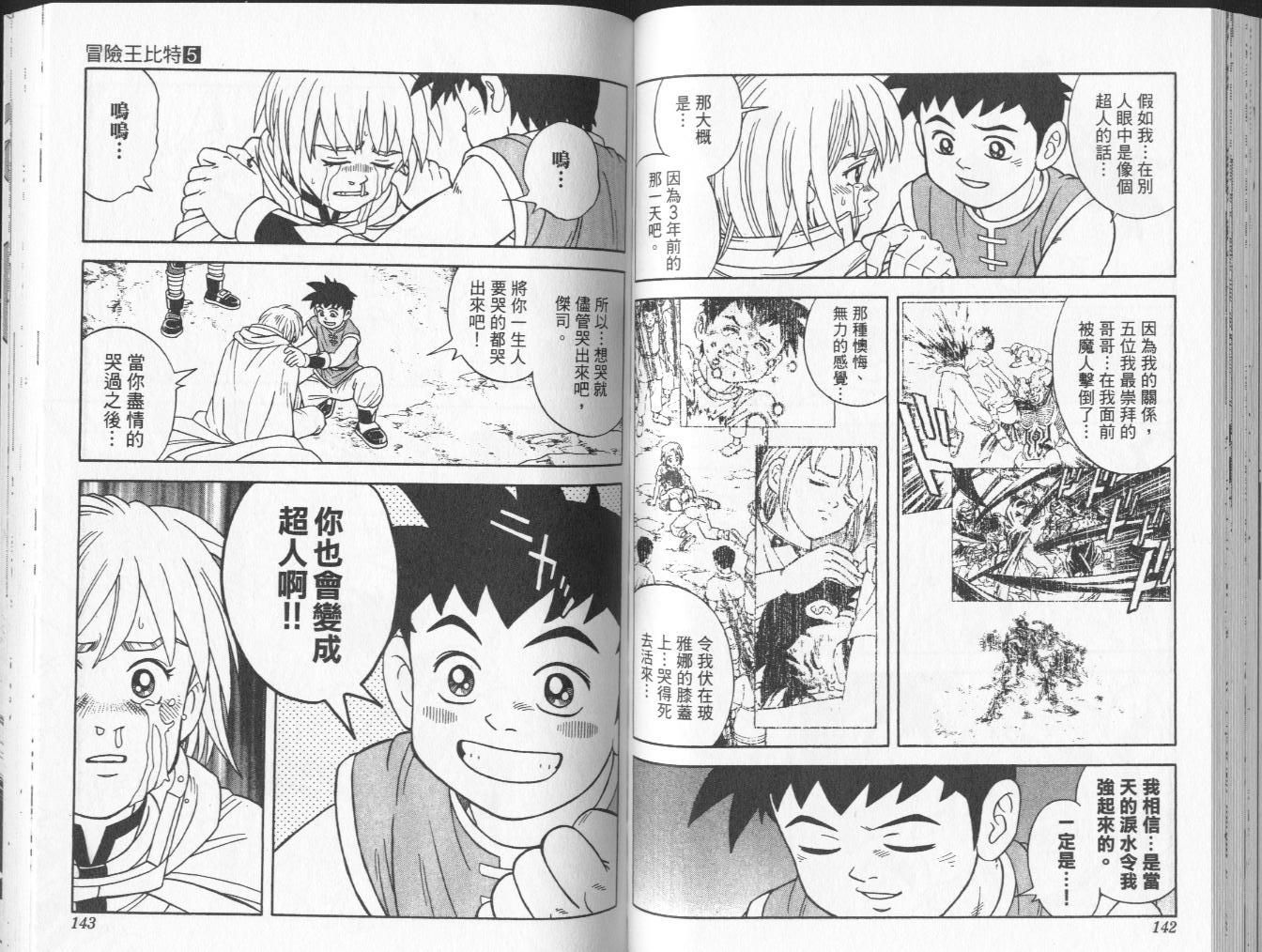 冒险王比特韩漫全集-vol_05无删减无遮挡章节图片 