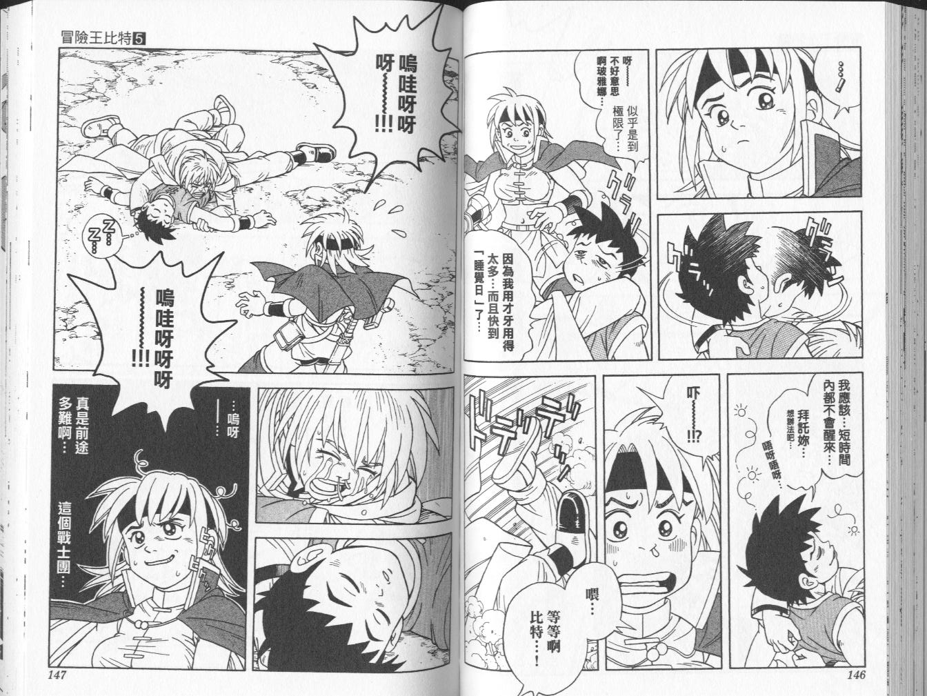 冒险王比特韩漫全集-vol_05无删减无遮挡章节图片 