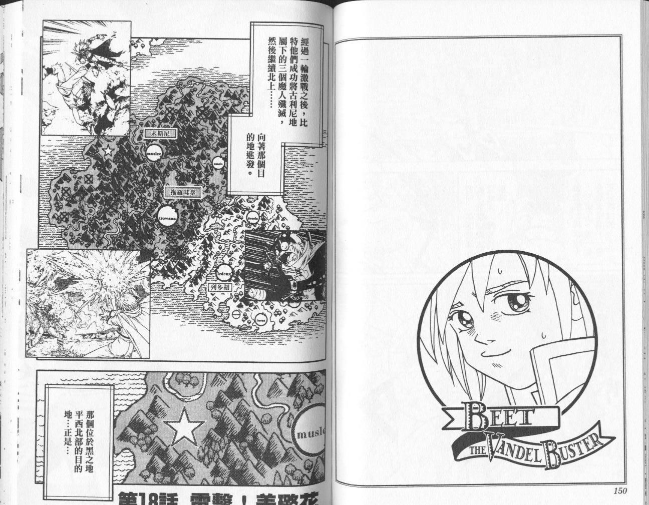 冒险王比特韩漫全集-vol_05无删减无遮挡章节图片 