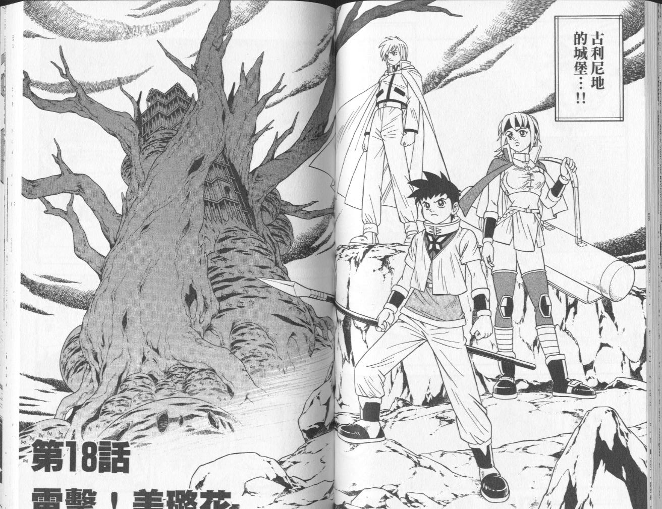冒险王比特韩漫全集-vol_05无删减无遮挡章节图片 