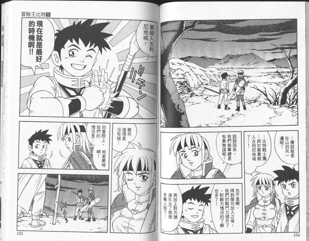 冒险王比特韩漫全集-vol_05无删减无遮挡章节图片 