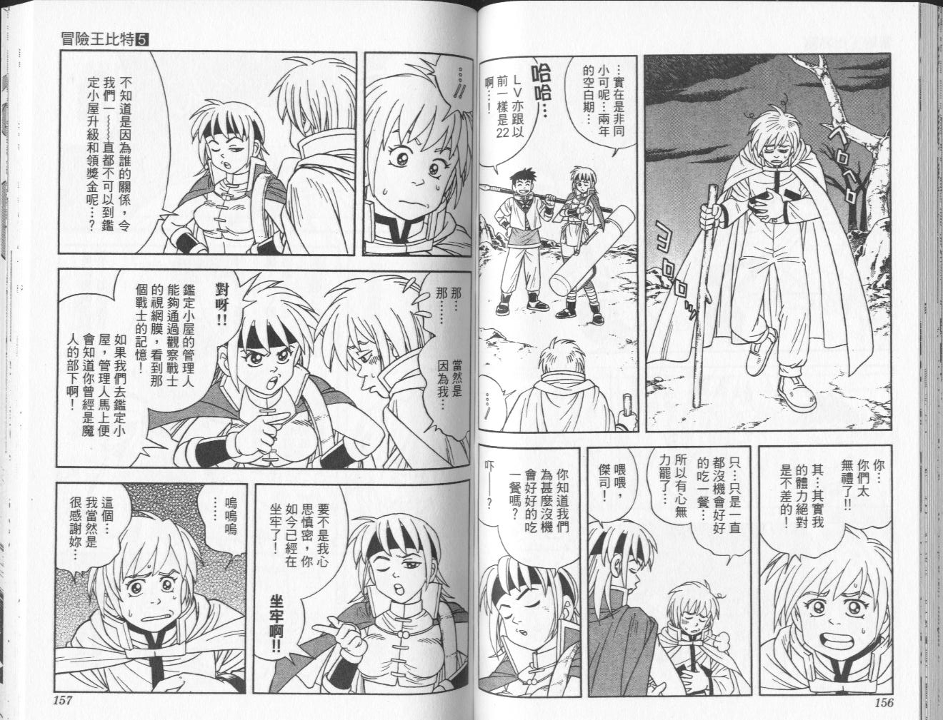 冒险王比特韩漫全集-vol_05无删减无遮挡章节图片 
