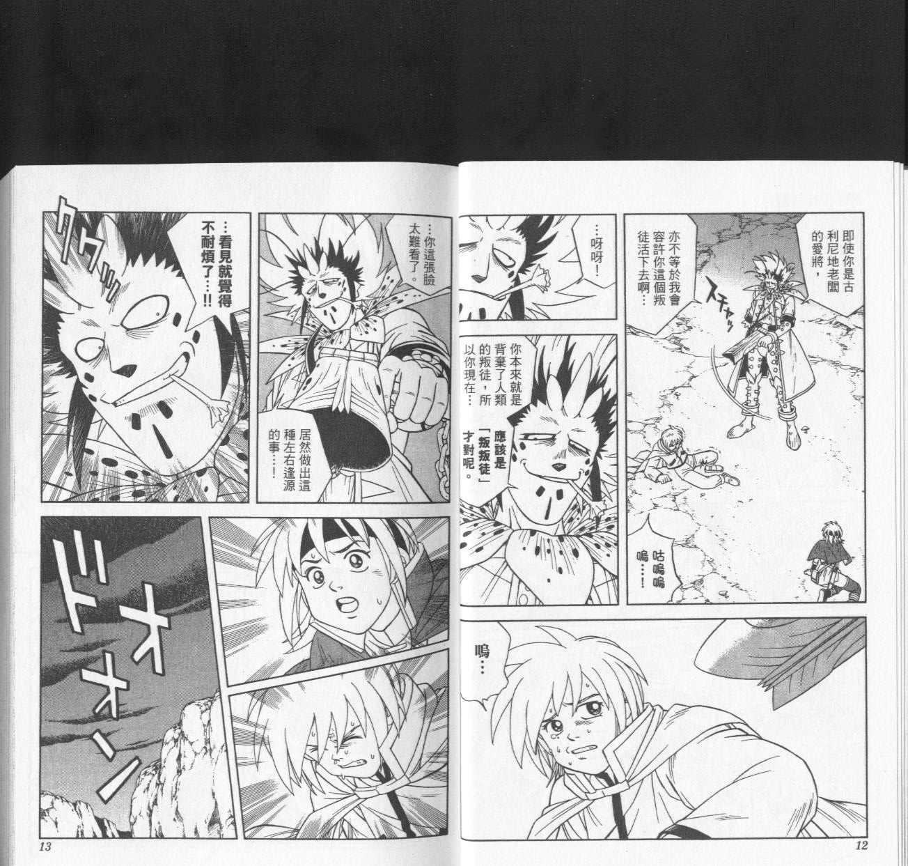 冒险王比特韩漫全集-vol_05无删减无遮挡章节图片 