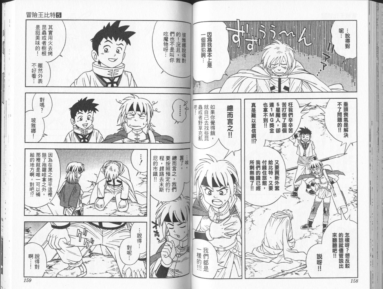 冒险王比特韩漫全集-vol_05无删减无遮挡章节图片 