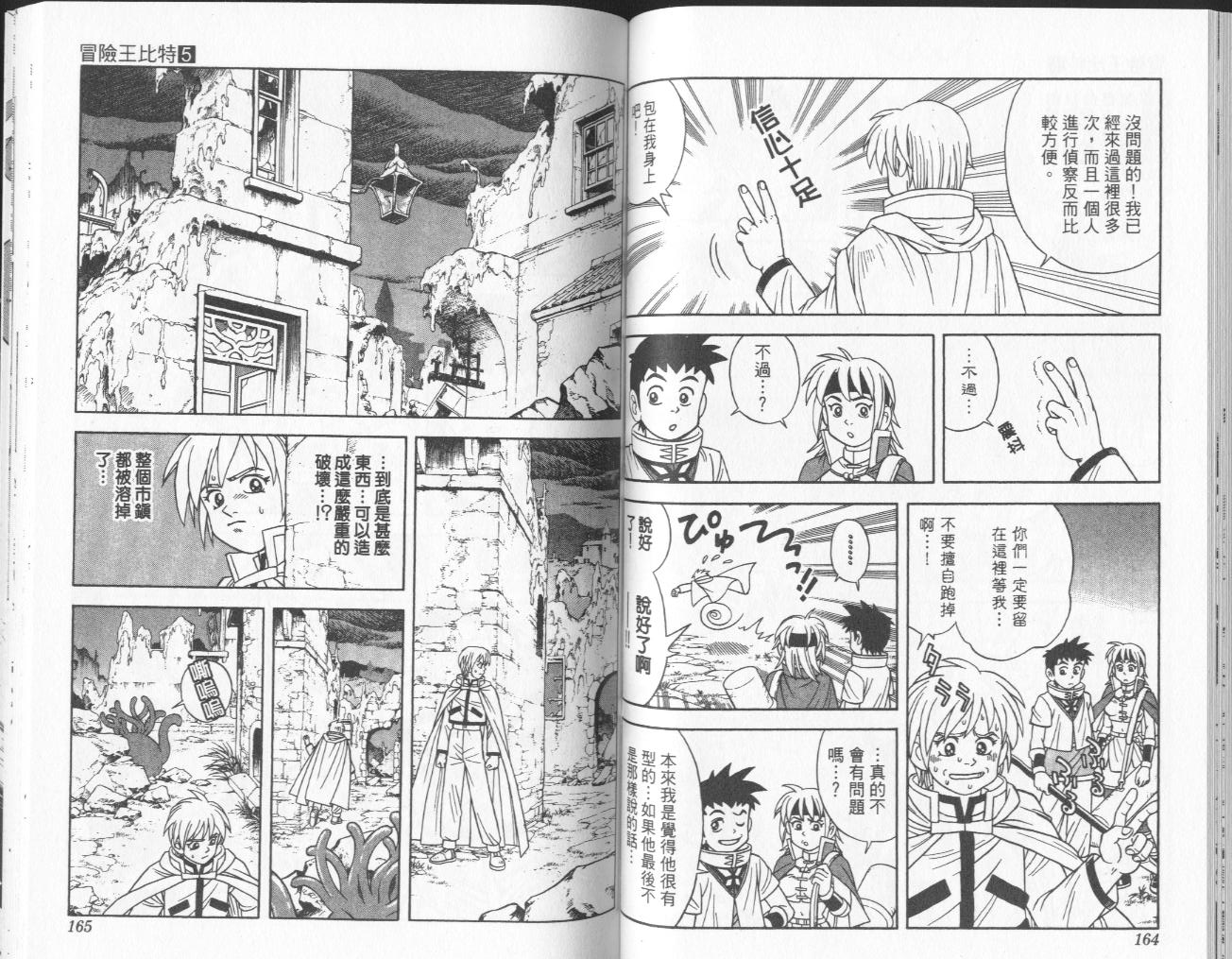 冒险王比特韩漫全集-vol_05无删减无遮挡章节图片 