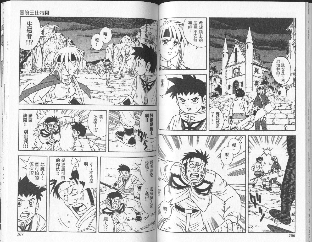 冒险王比特韩漫全集-vol_05无删减无遮挡章节图片 