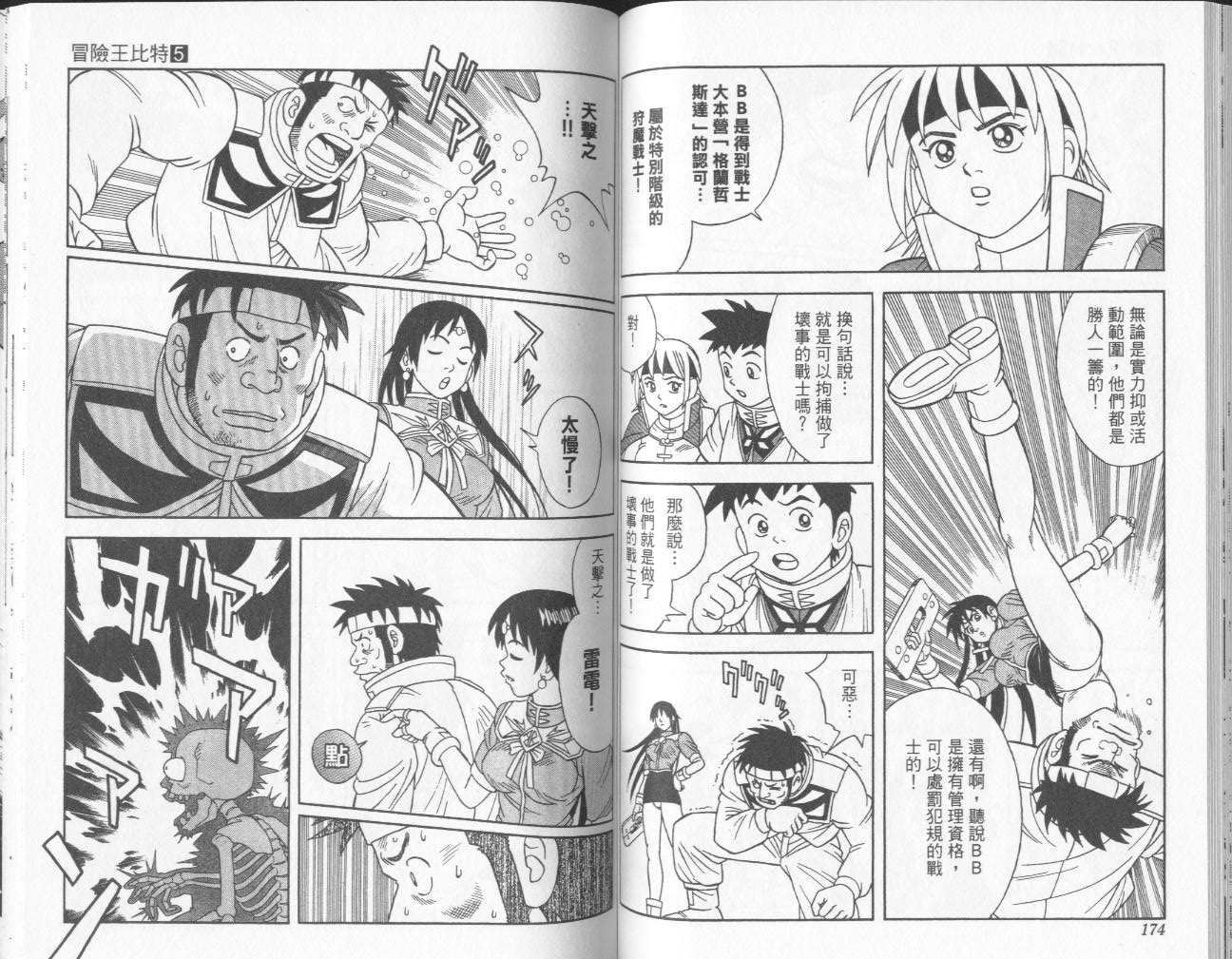 冒险王比特韩漫全集-vol_05无删减无遮挡章节图片 